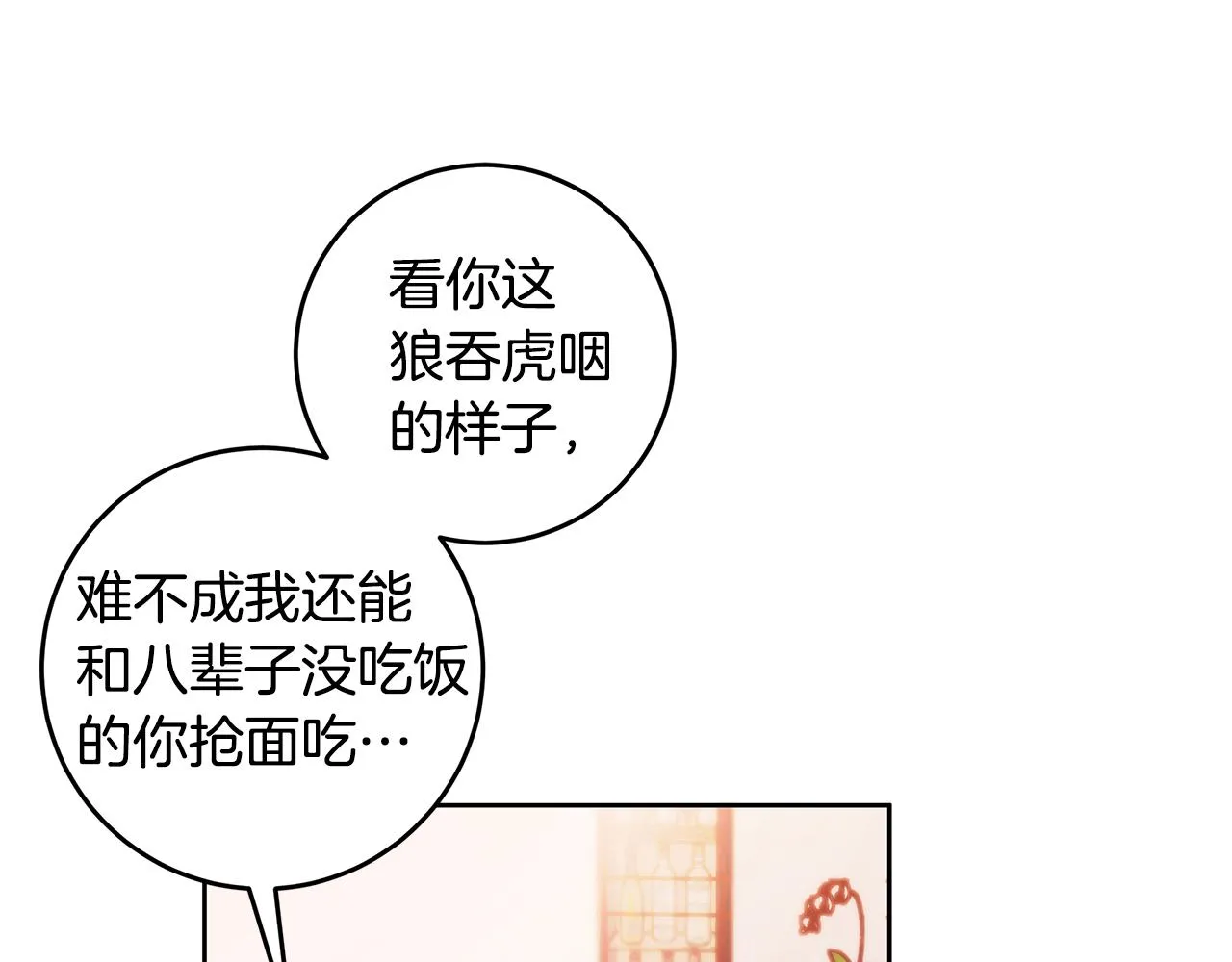 第66话 一起吃拉面 第33页
