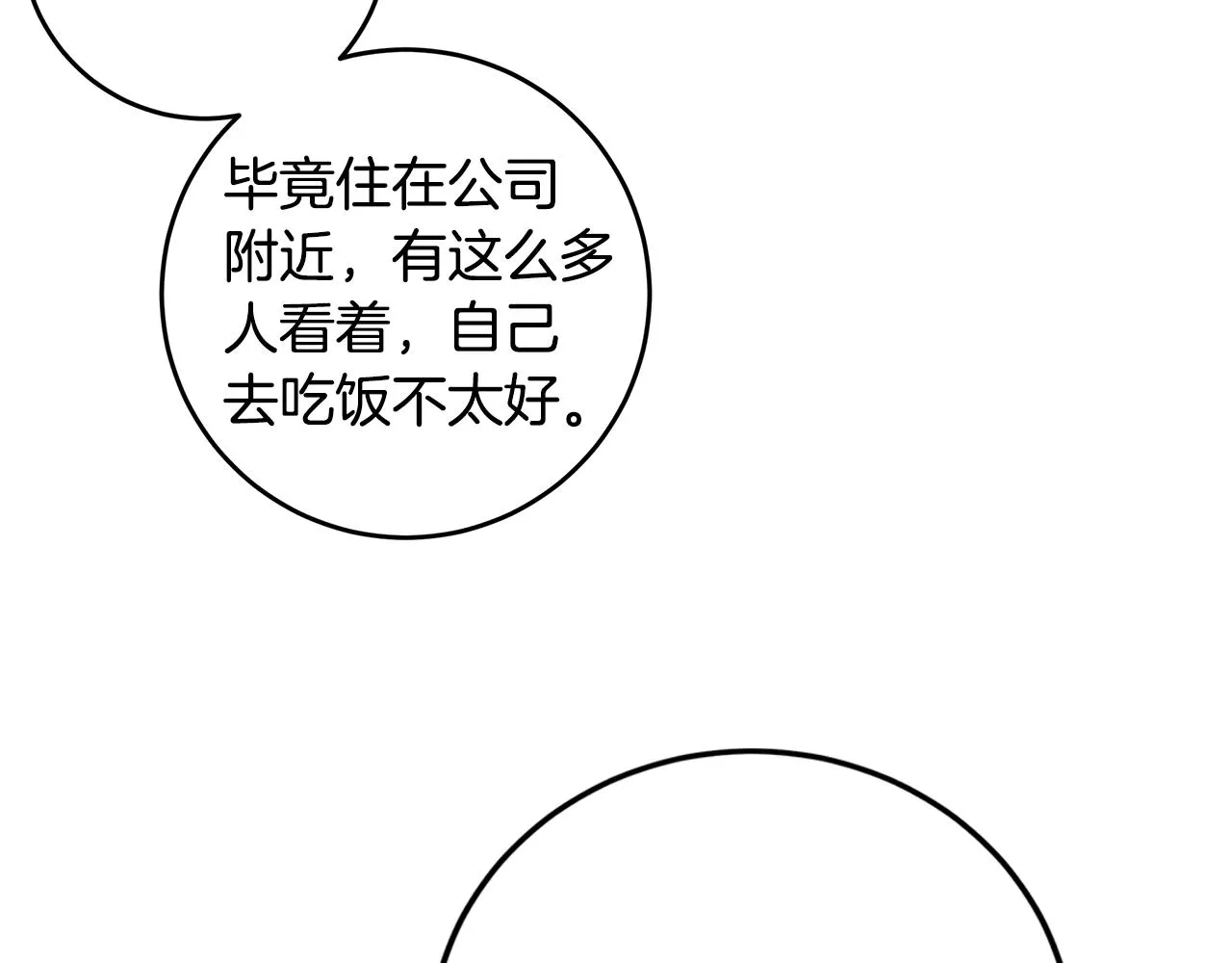 第66话 一起吃拉面 第42页