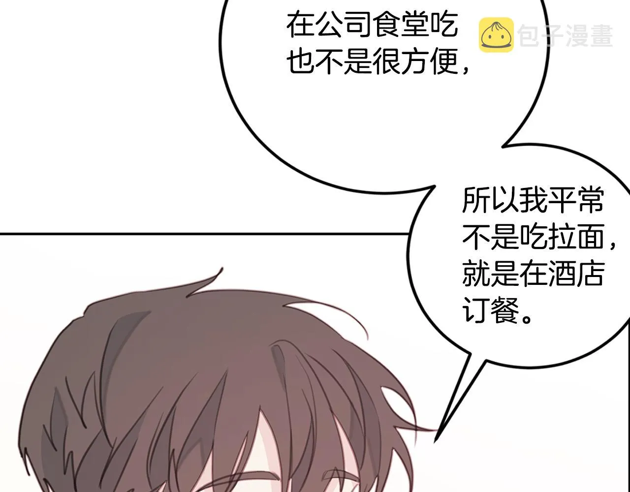 第66话 一起吃拉面 第43页