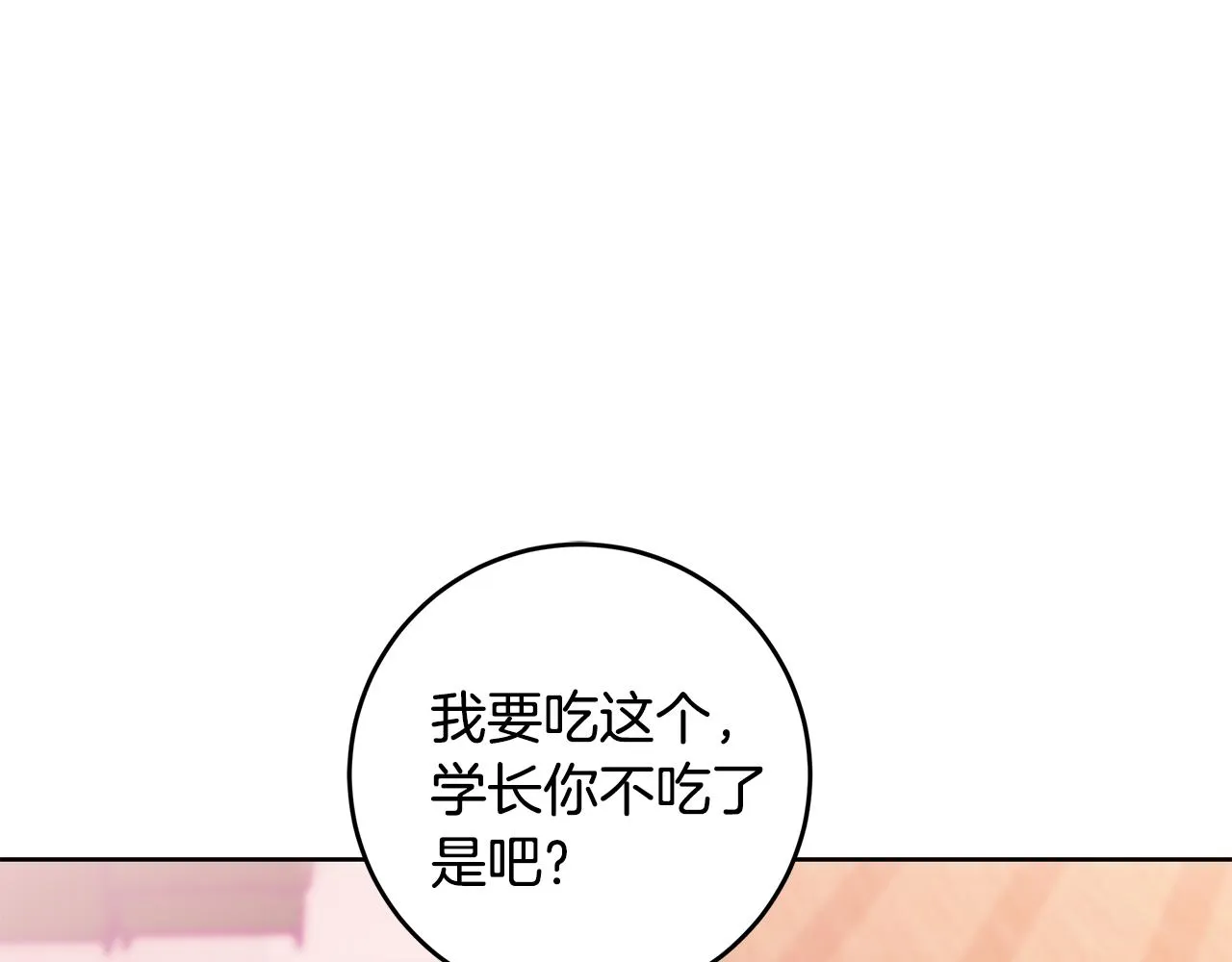 第66话 一起吃拉面 第46页