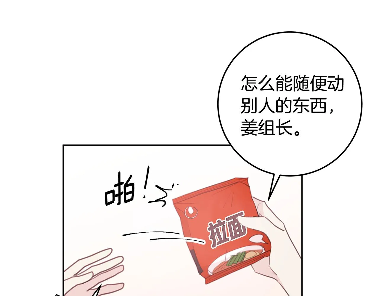 第66话 一起吃拉面 第49页