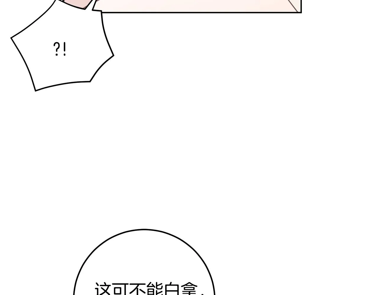 第66话 一起吃拉面 第50页