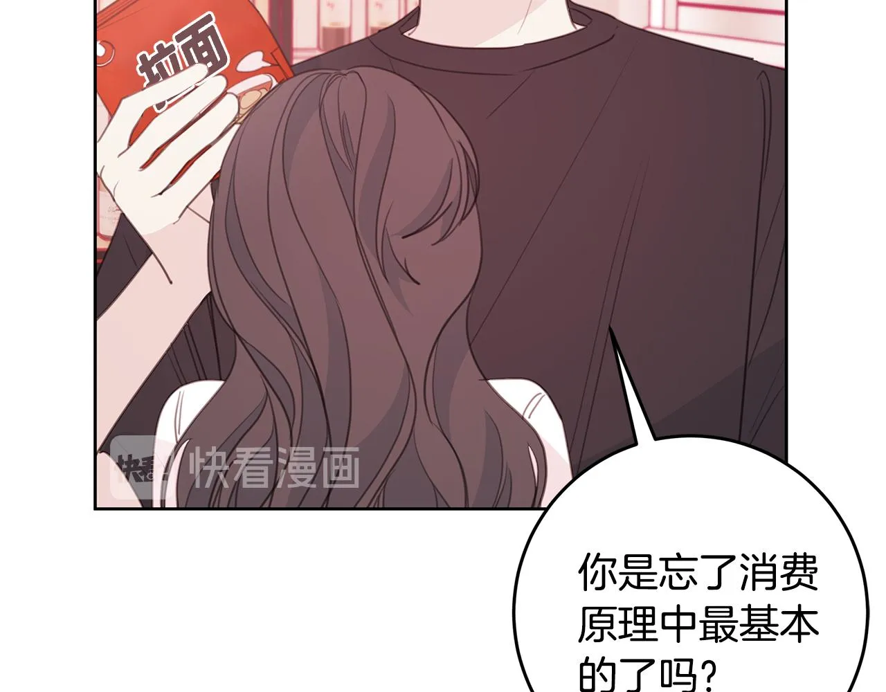 第66话 一起吃拉面 第52页