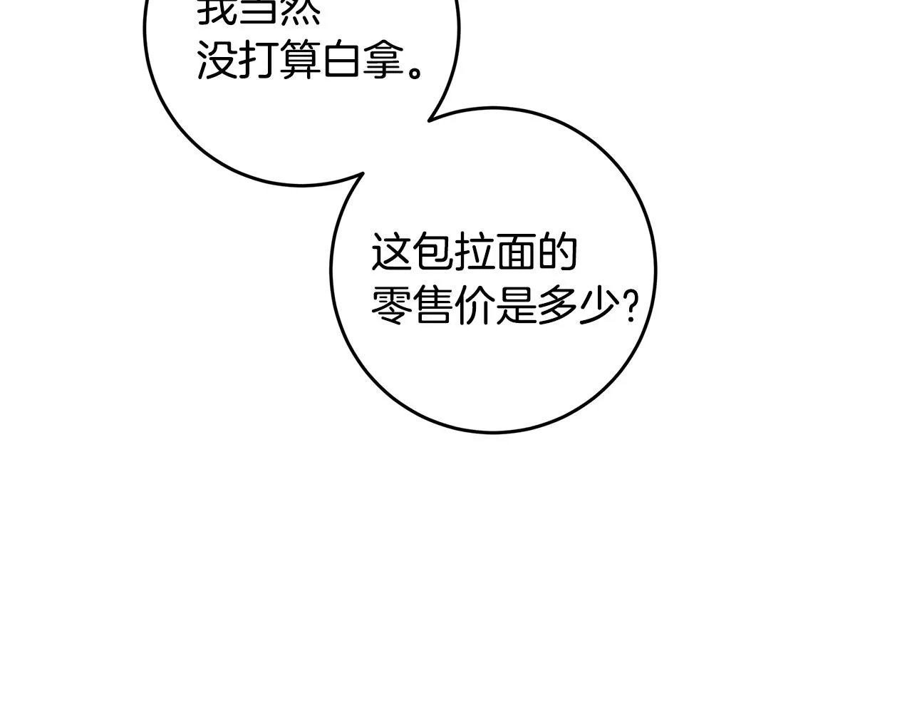 第66话 一起吃拉面 第56页