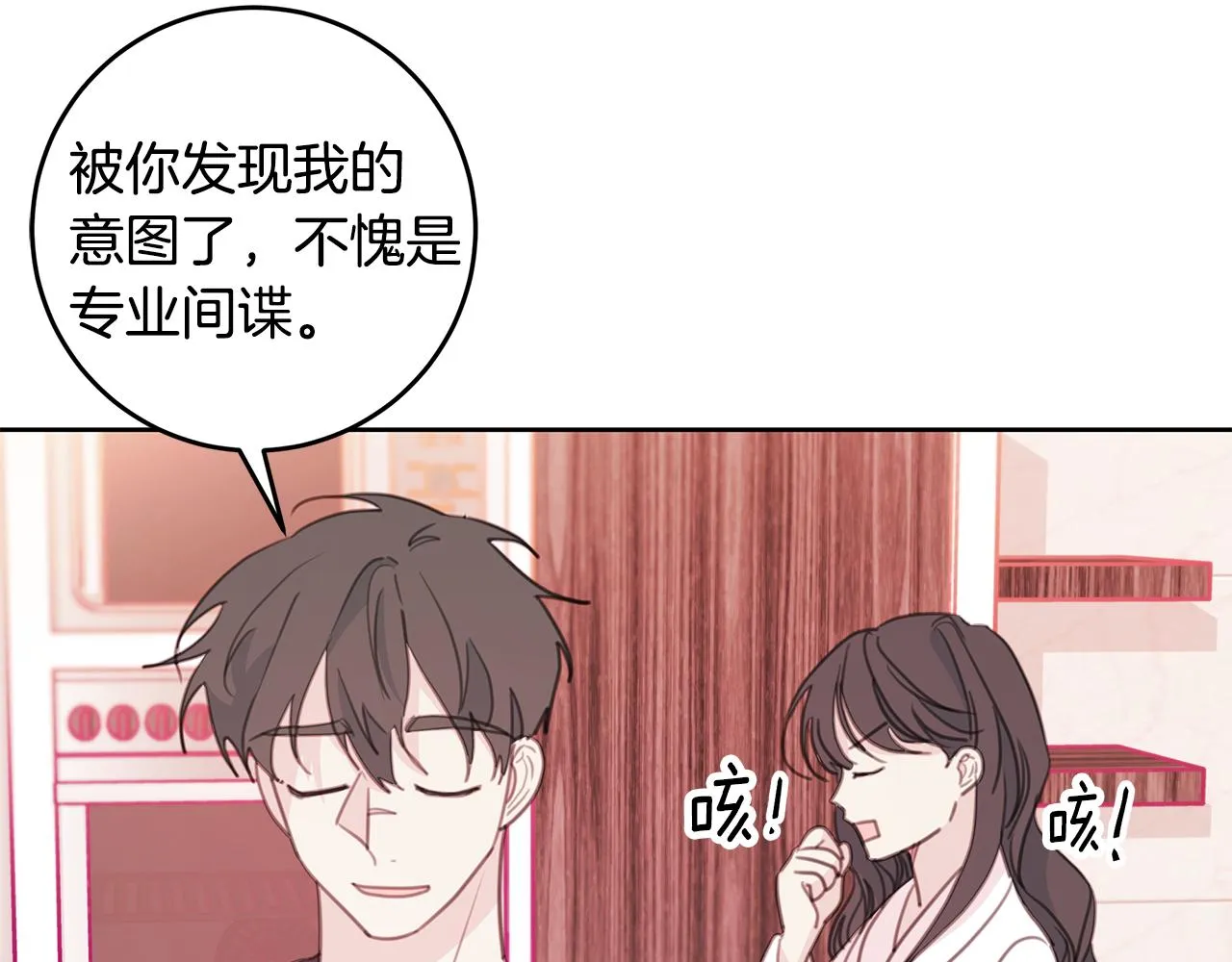 第66话 一起吃拉面 第69页
