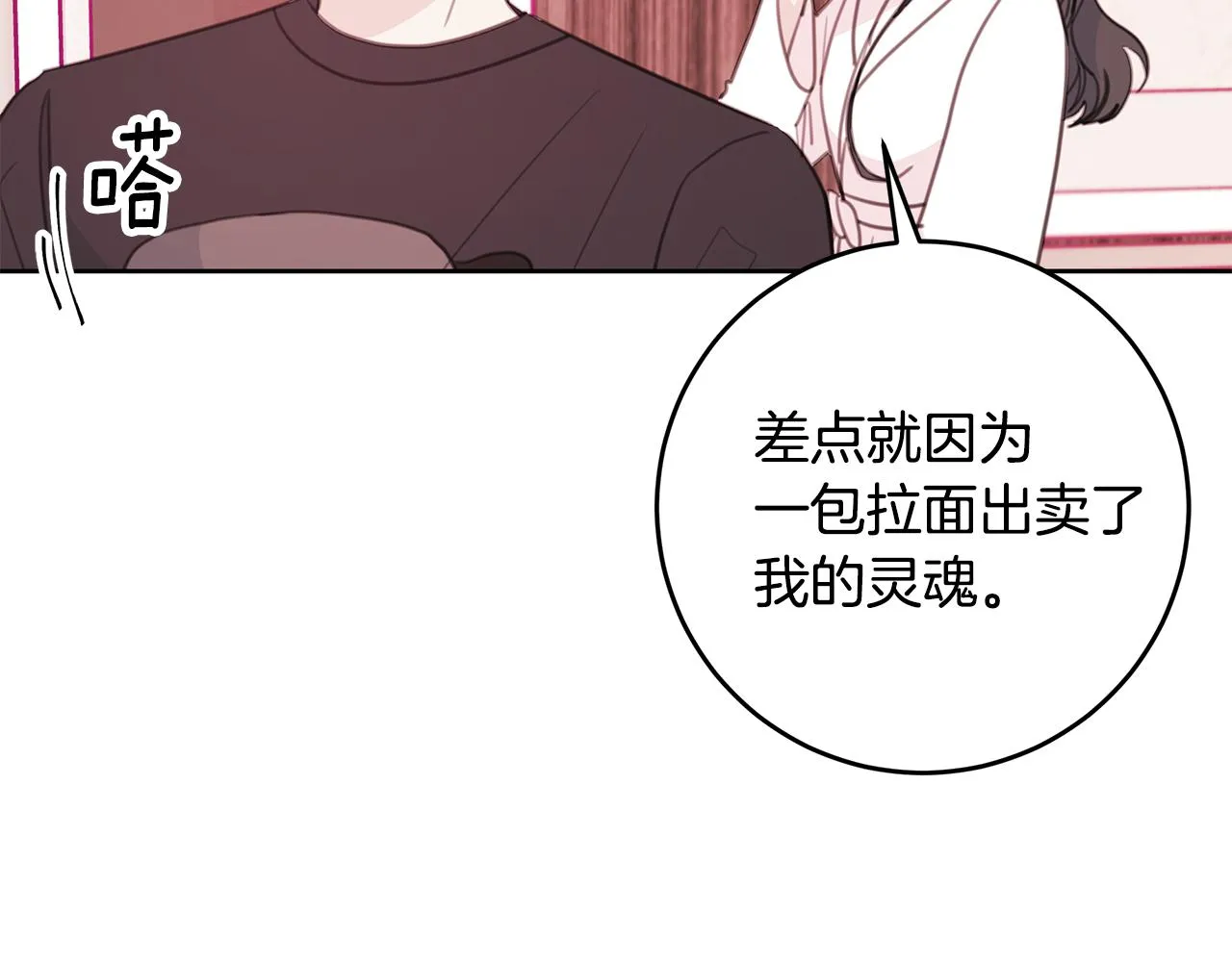 第66话 一起吃拉面 第70页