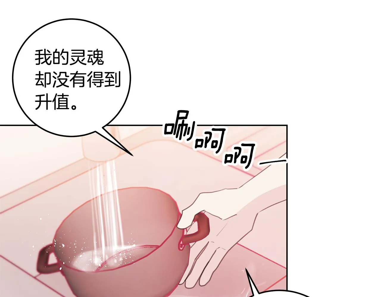 第66话 一起吃拉面 第71页