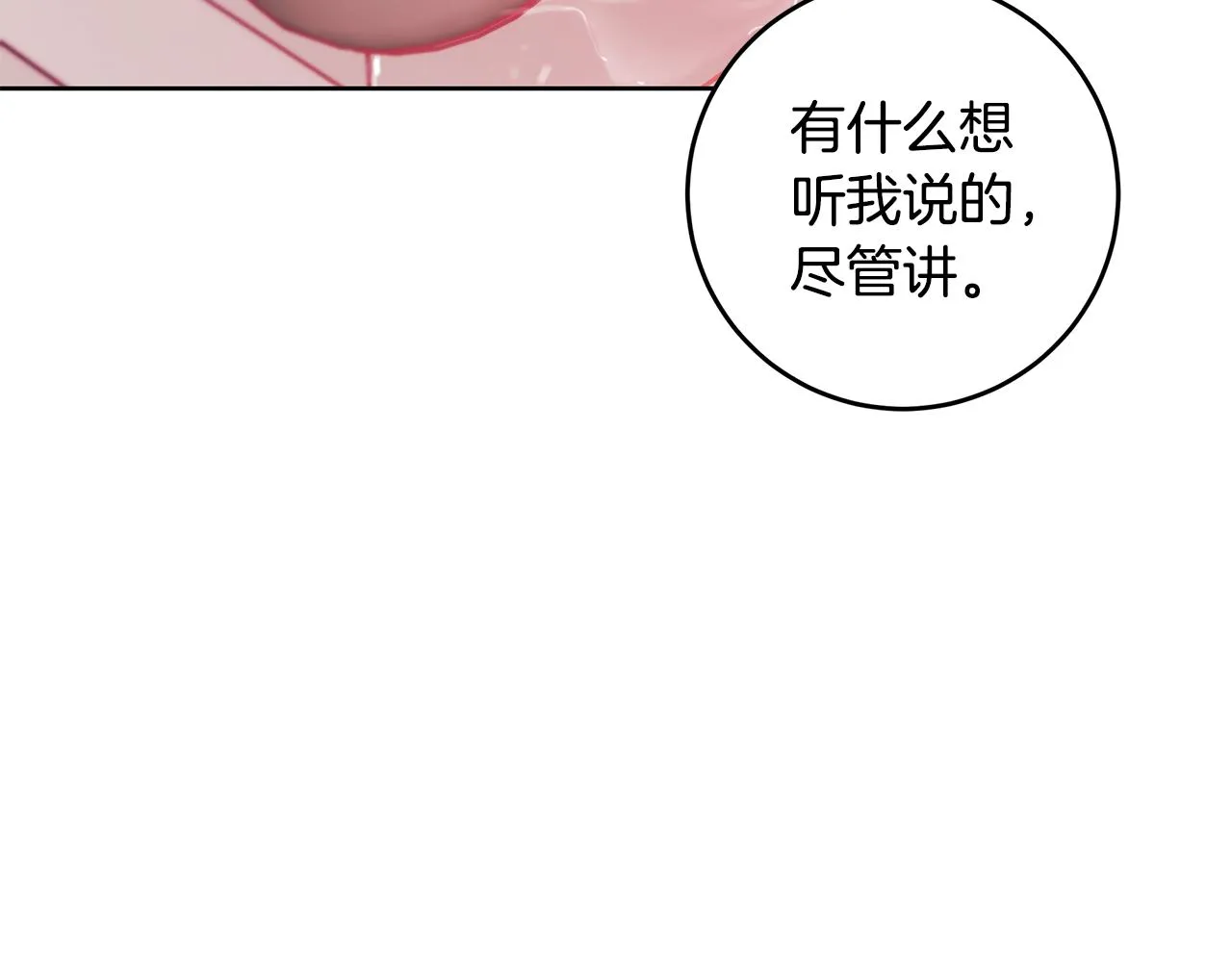 第66话 一起吃拉面 第72页