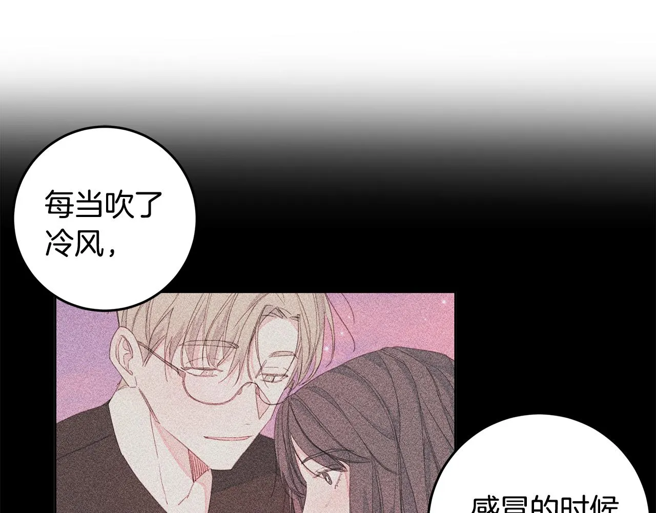 第66话 一起吃拉面 第79页