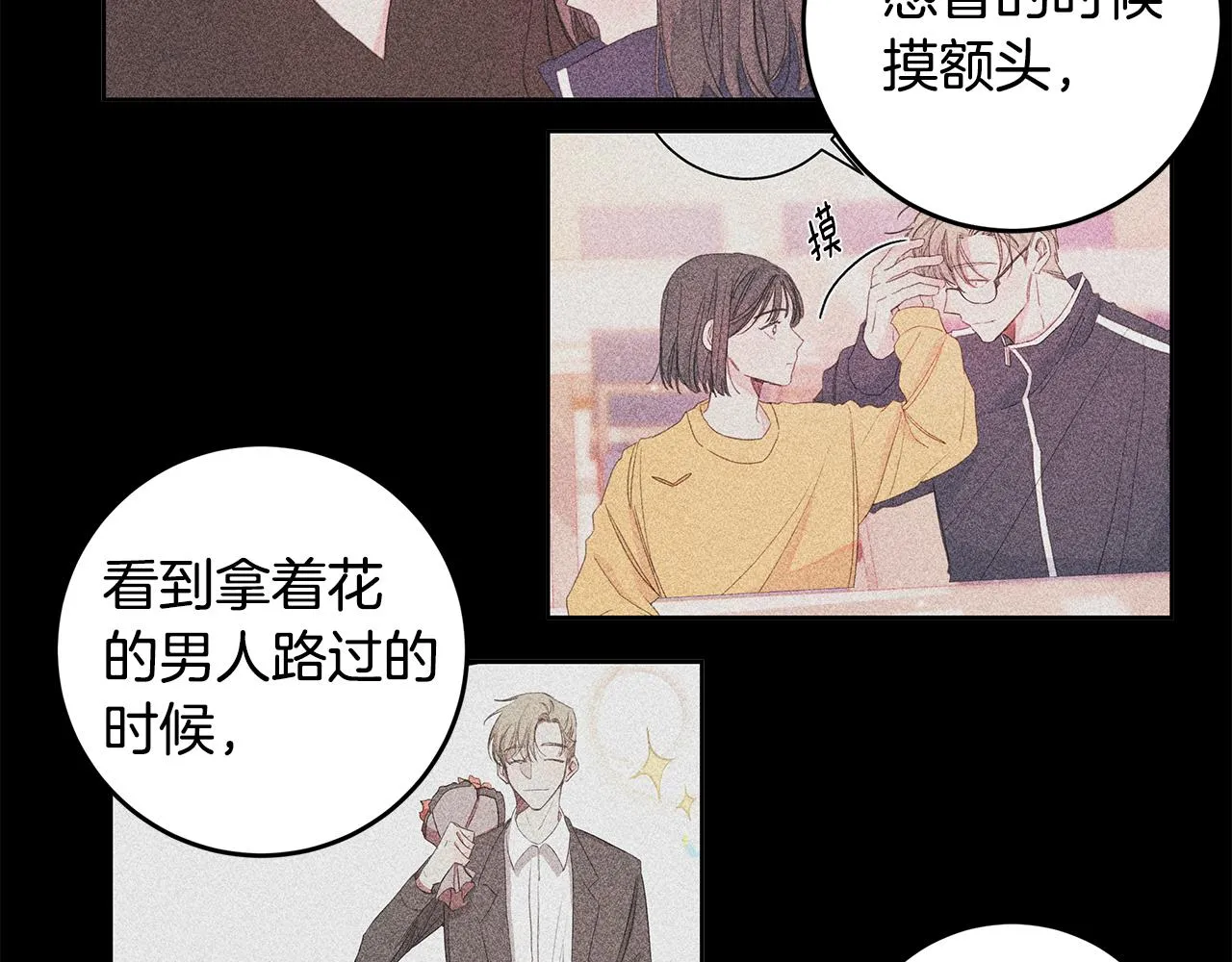 第66话 一起吃拉面 第80页