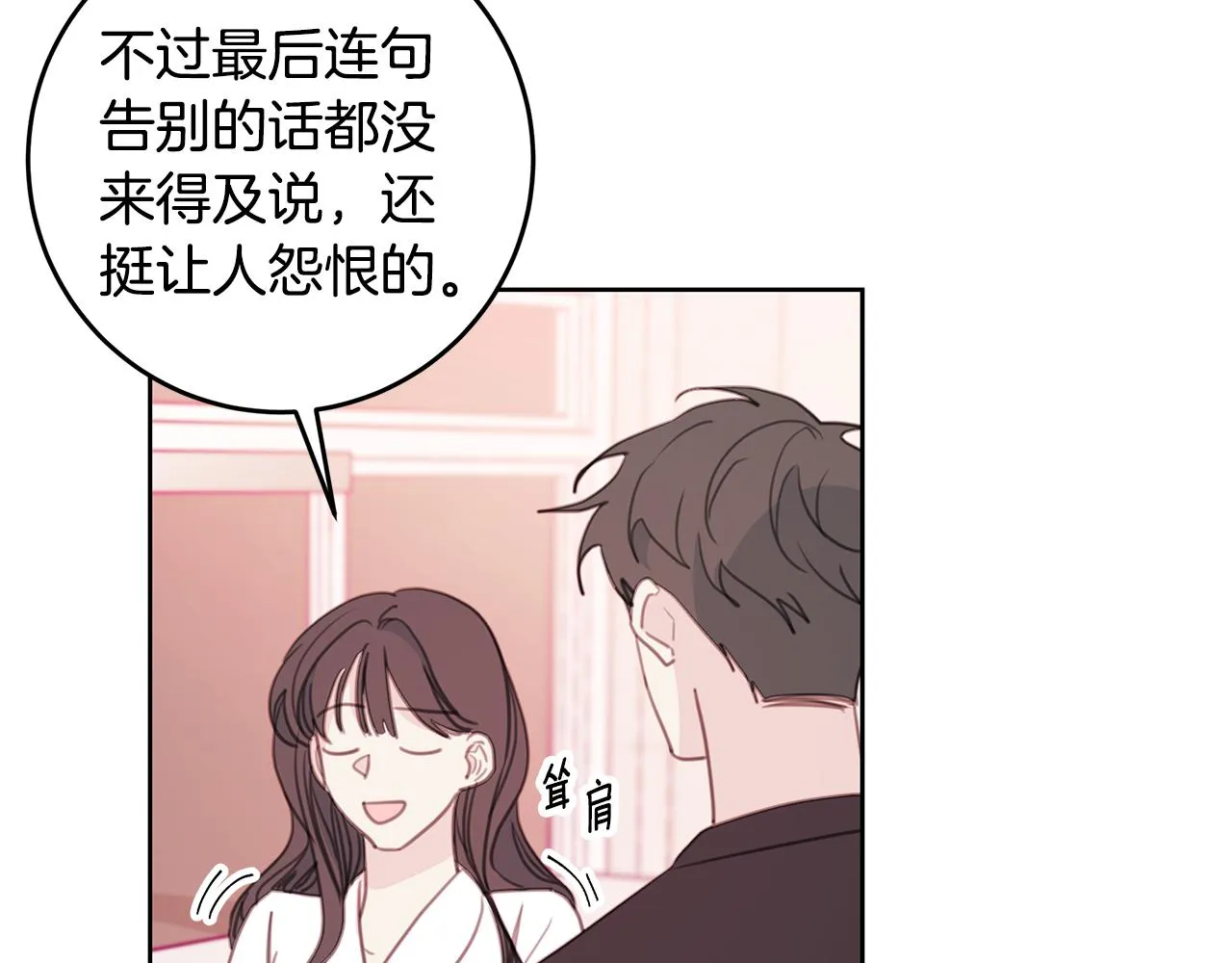 第66话 一起吃拉面 第88页