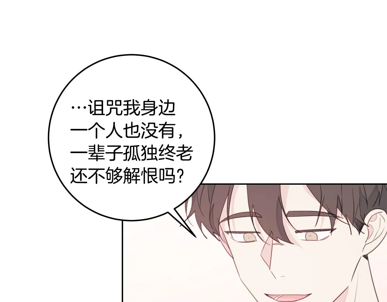 第66话 一起吃拉面 第90页