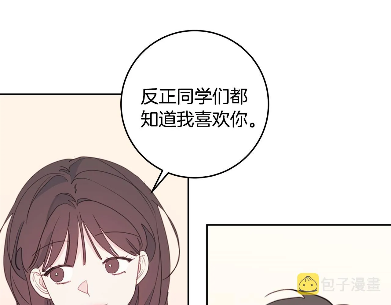 第66话 一起吃拉面 第97页