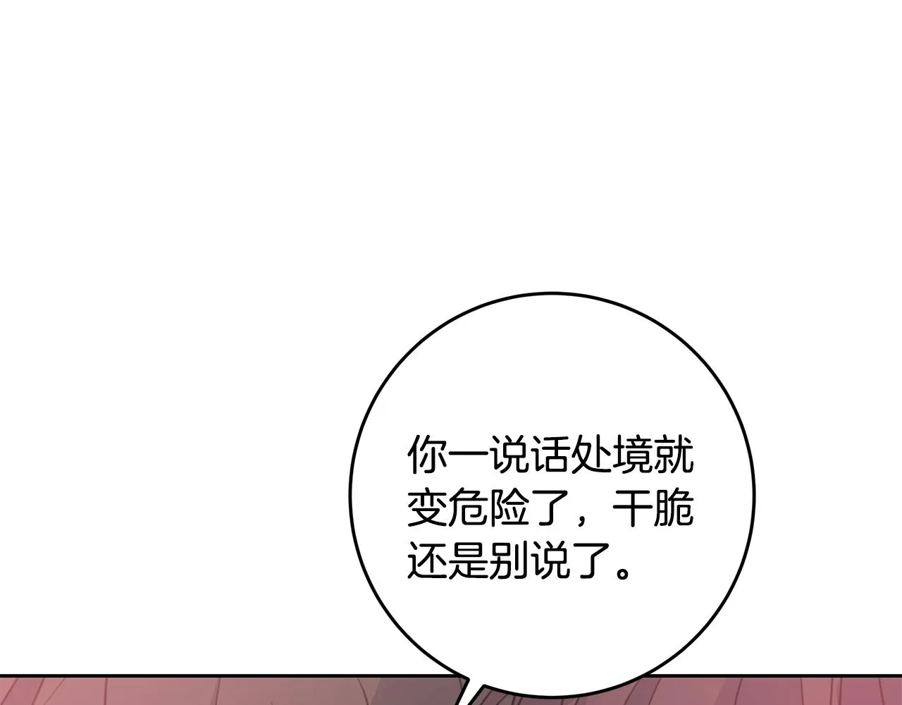 第66话 一起吃拉面 第104页