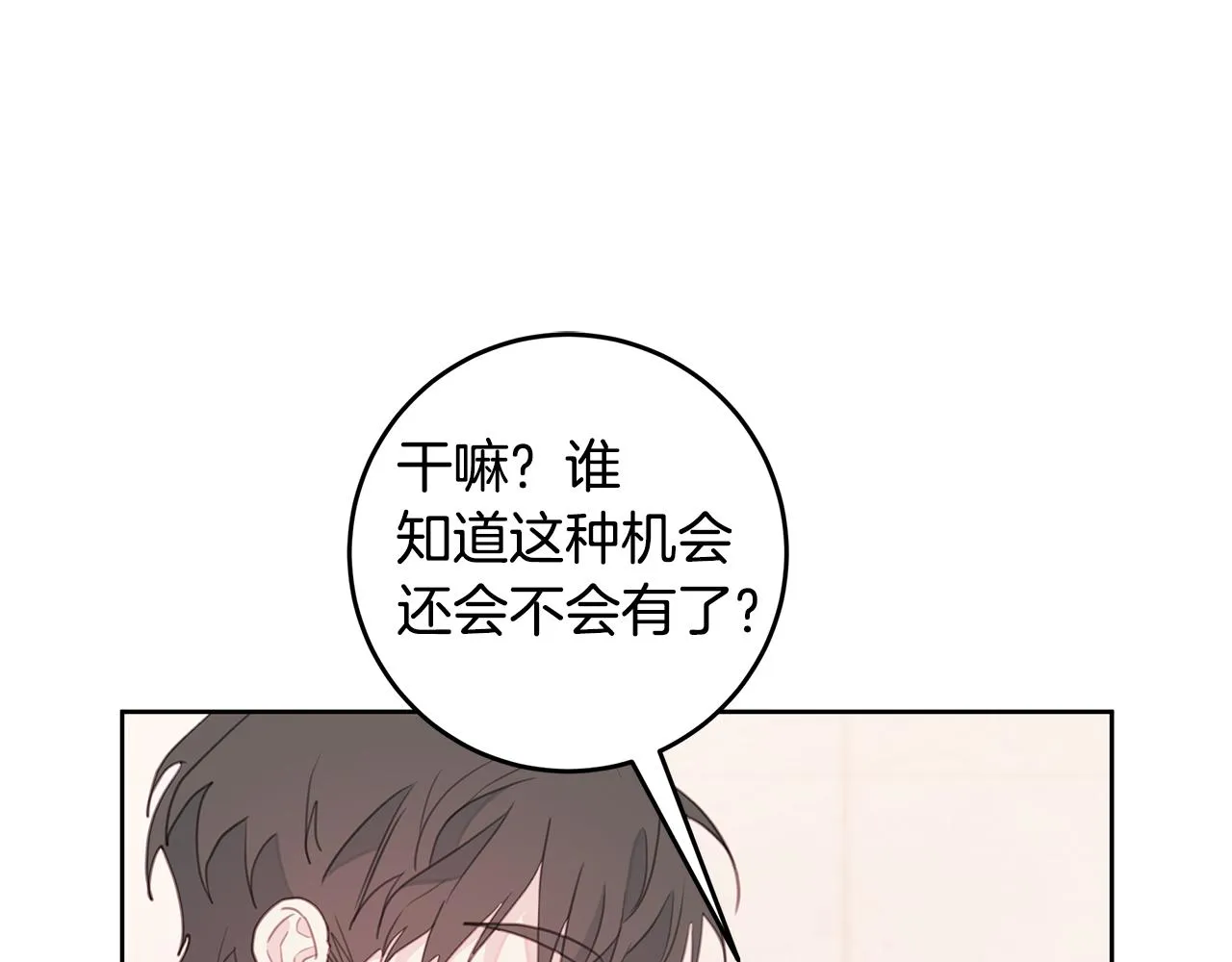 第66话 一起吃拉面 第111页