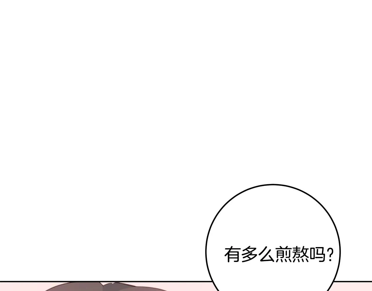 第66话 一起吃拉面 第116页