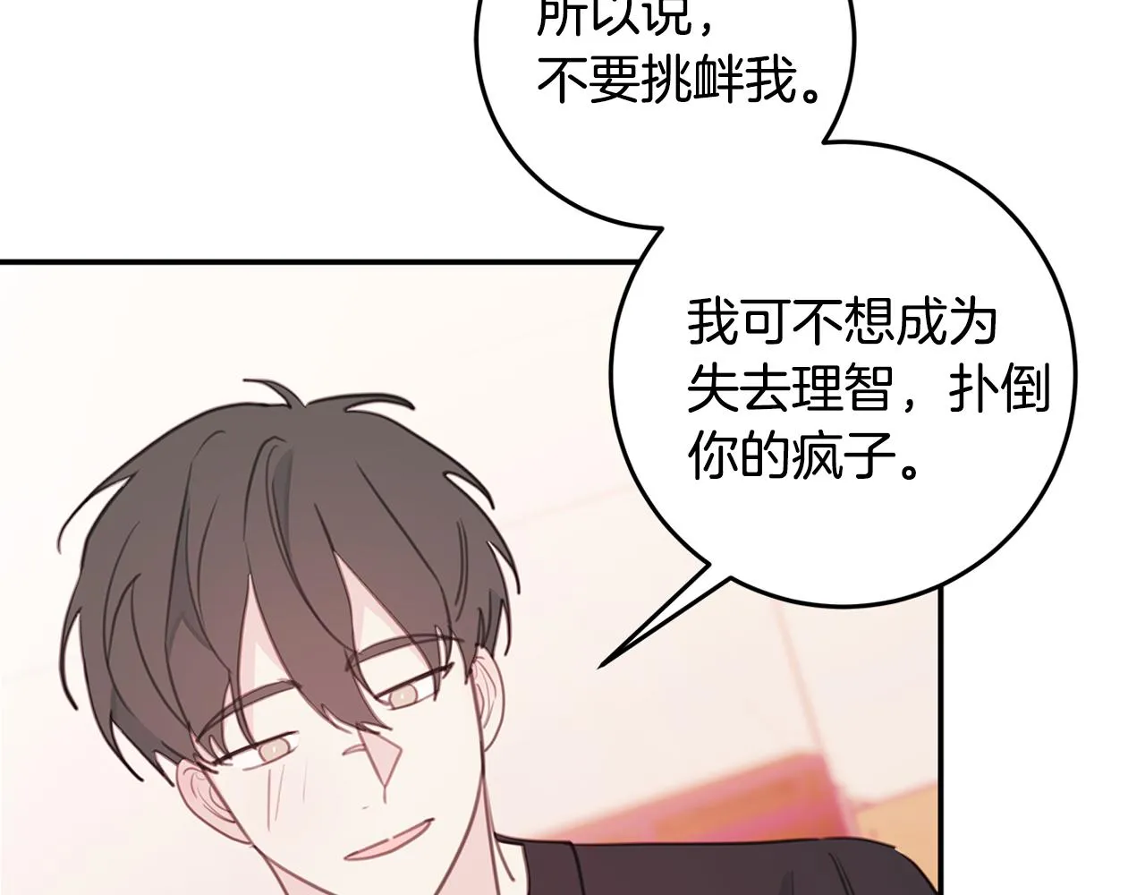 第67话 感情升温 第10页