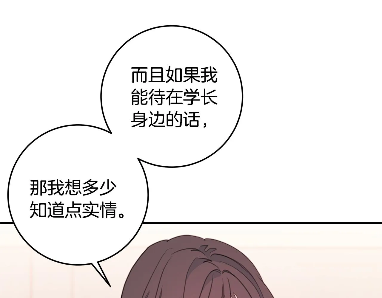 第67话 感情升温 第88页