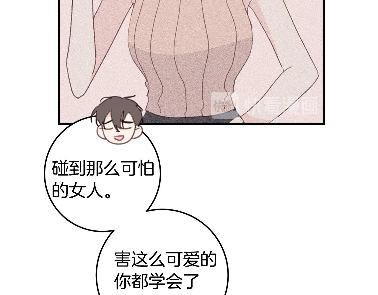 第67话 感情升温 第95页