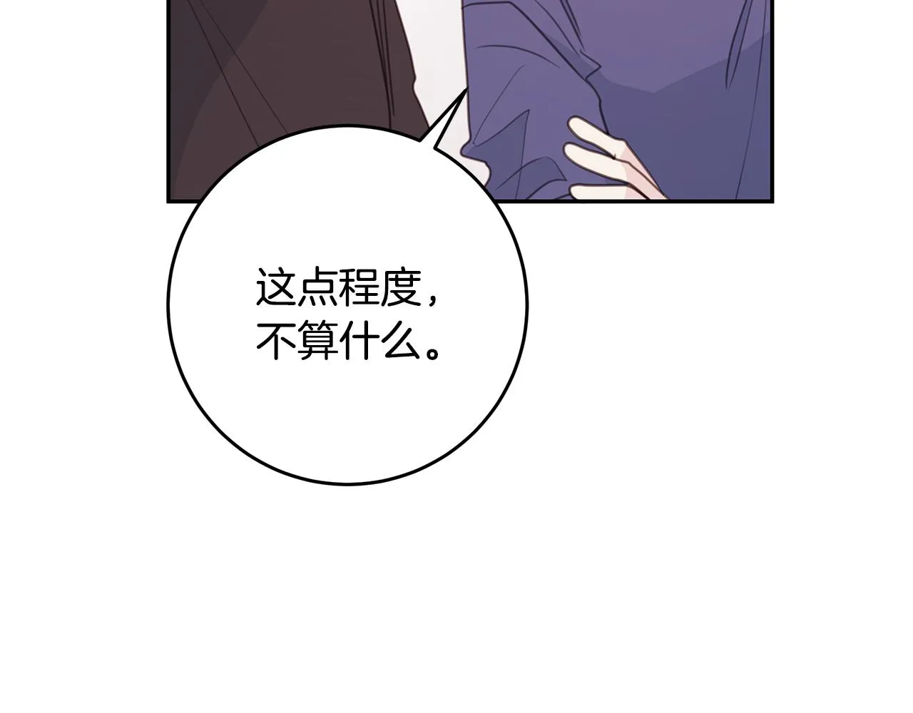 第67话 感情升温 第98页