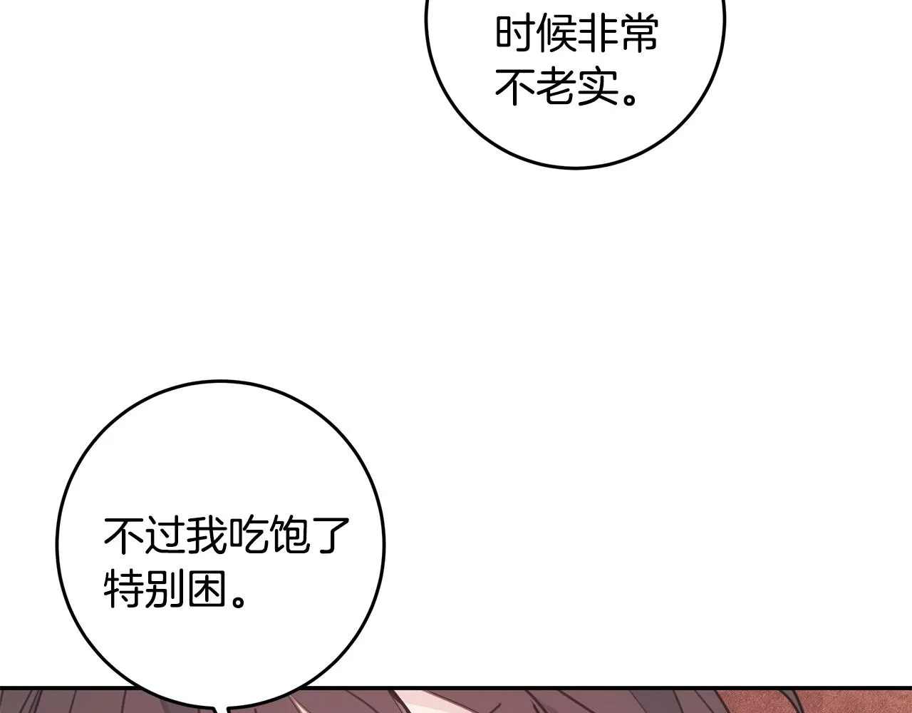 第69话 沙发吻 第37页