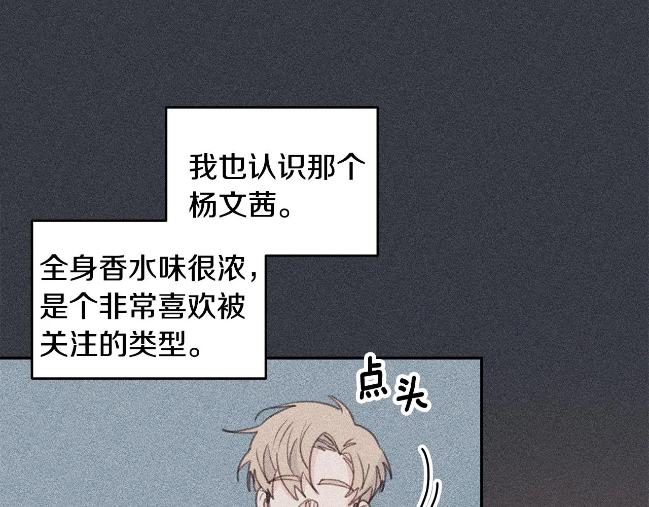 第70话 陷进去了 第71页