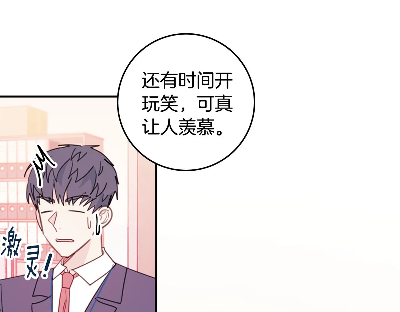 第72话 可怕的同事 第26页