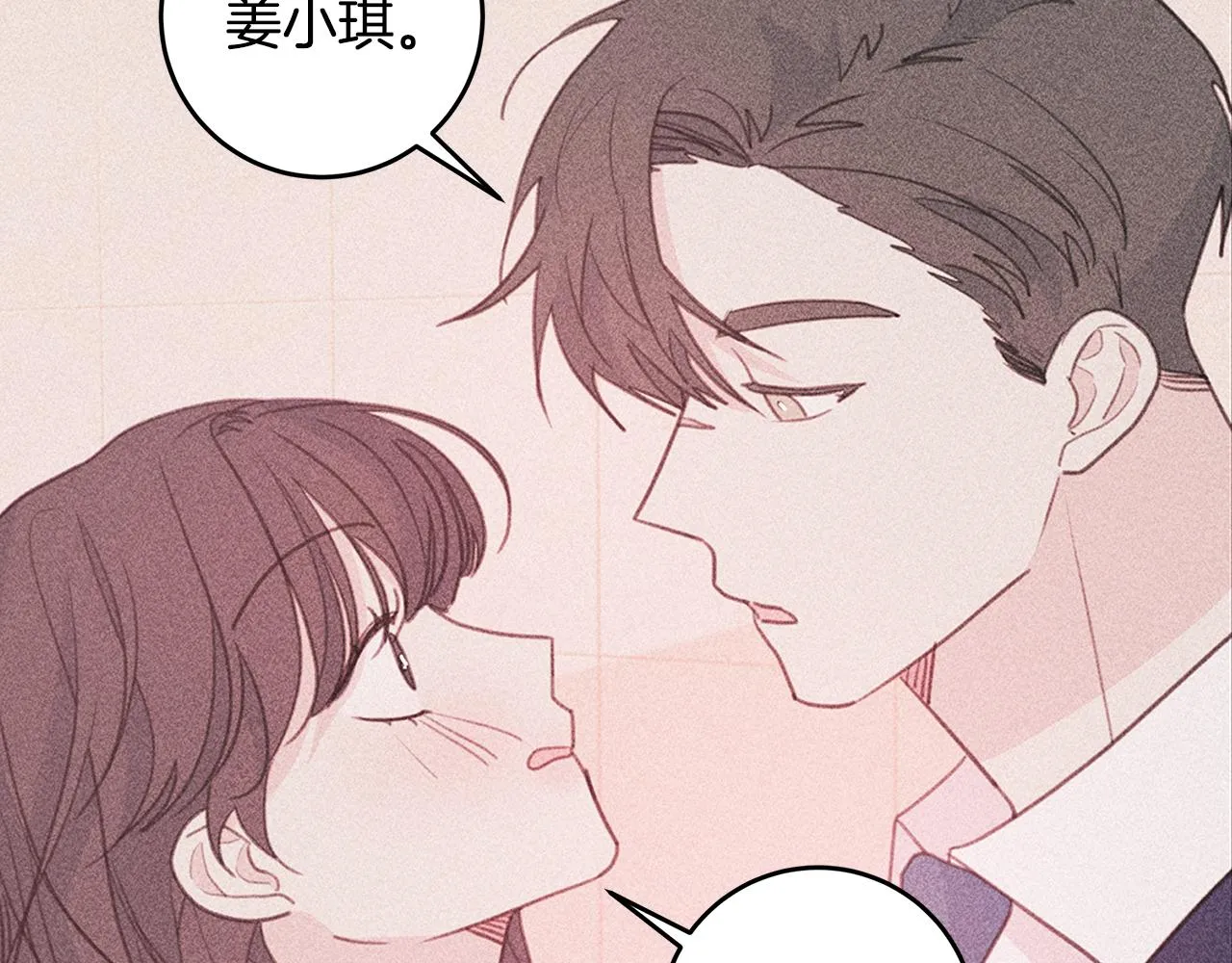 第71话 见不到人 第72页