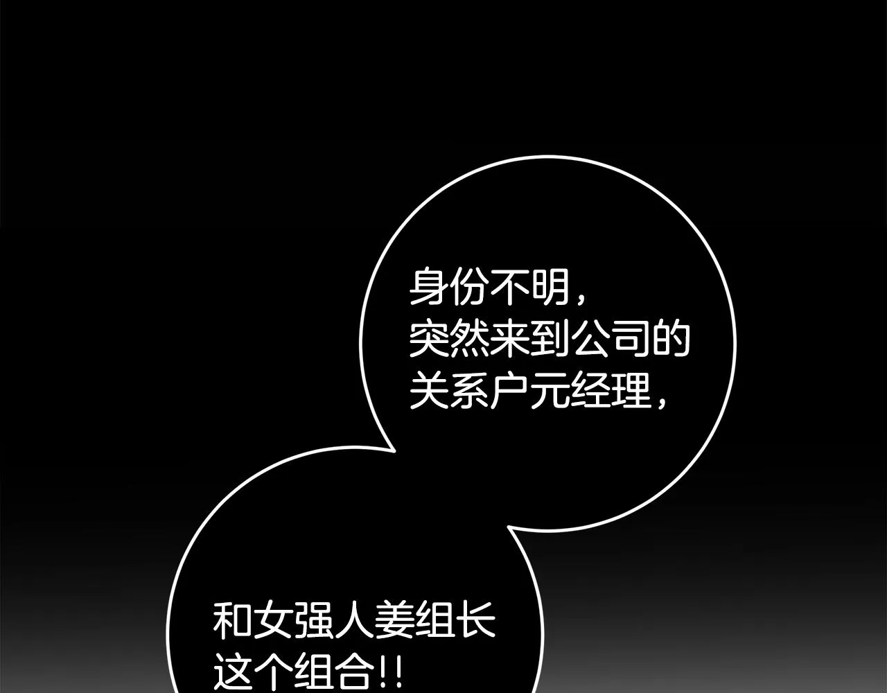 第73话 会议室的吻 第54页