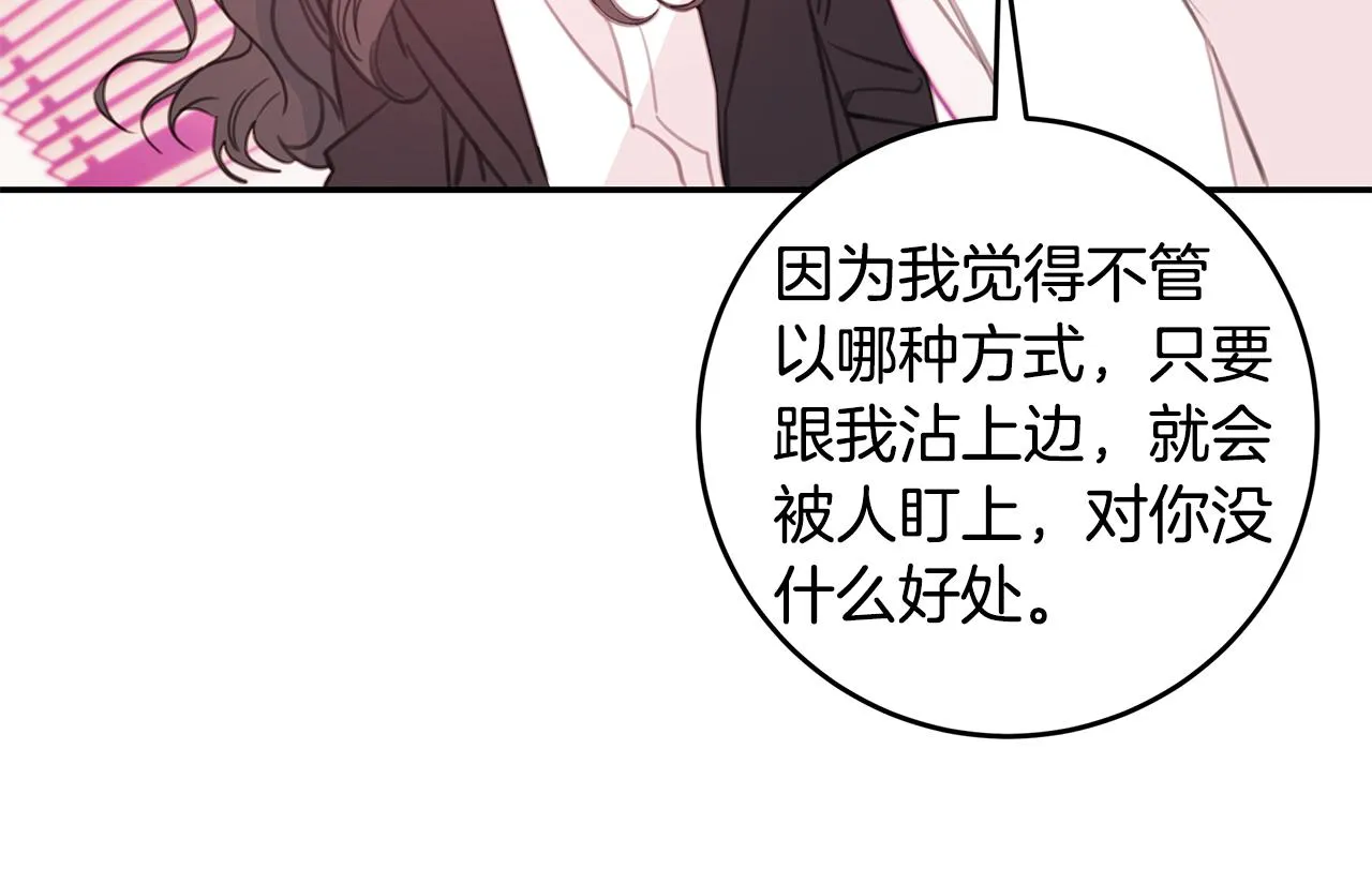 第73话 会议室的吻 第87页