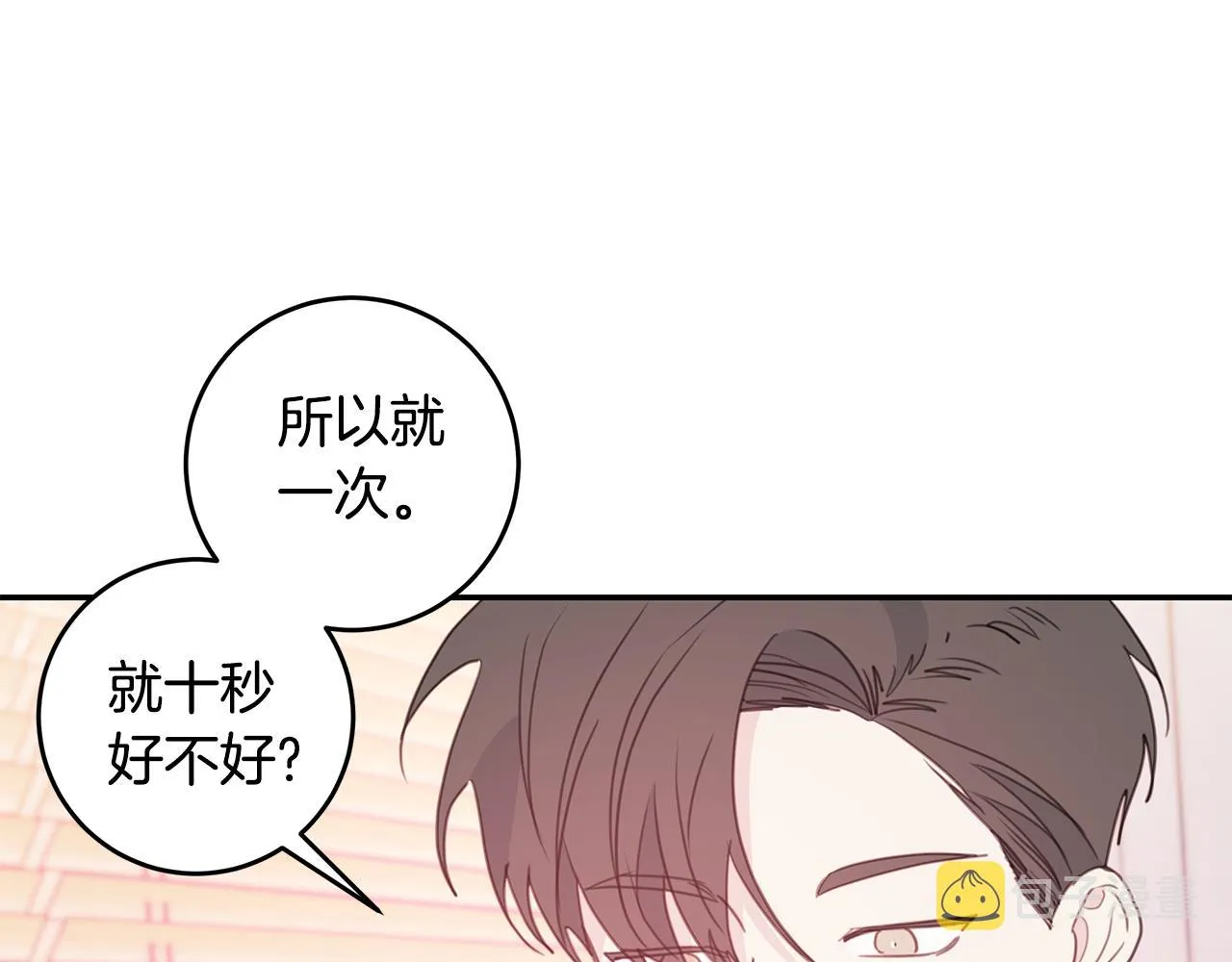 第73话 会议室的吻 第99页
