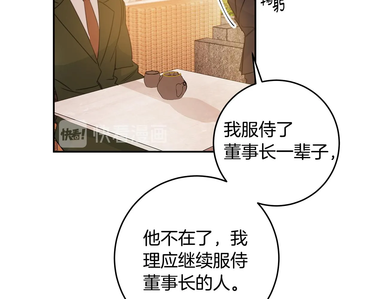 第73话 会议室的吻 第112页
