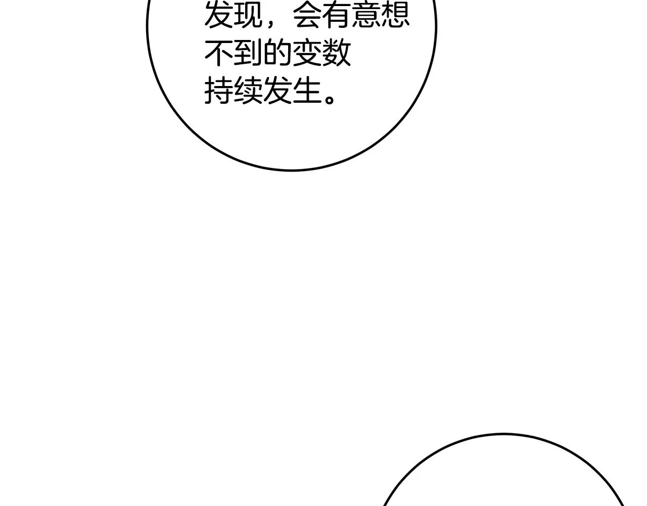 第73话 会议室的吻 第116页