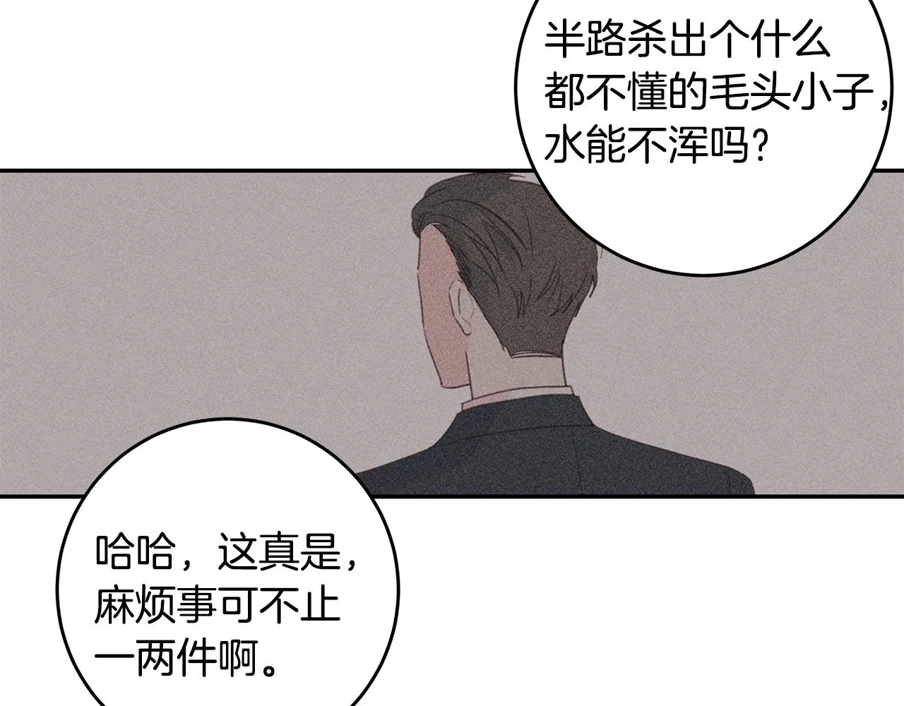 第73话 会议室的吻 第117页