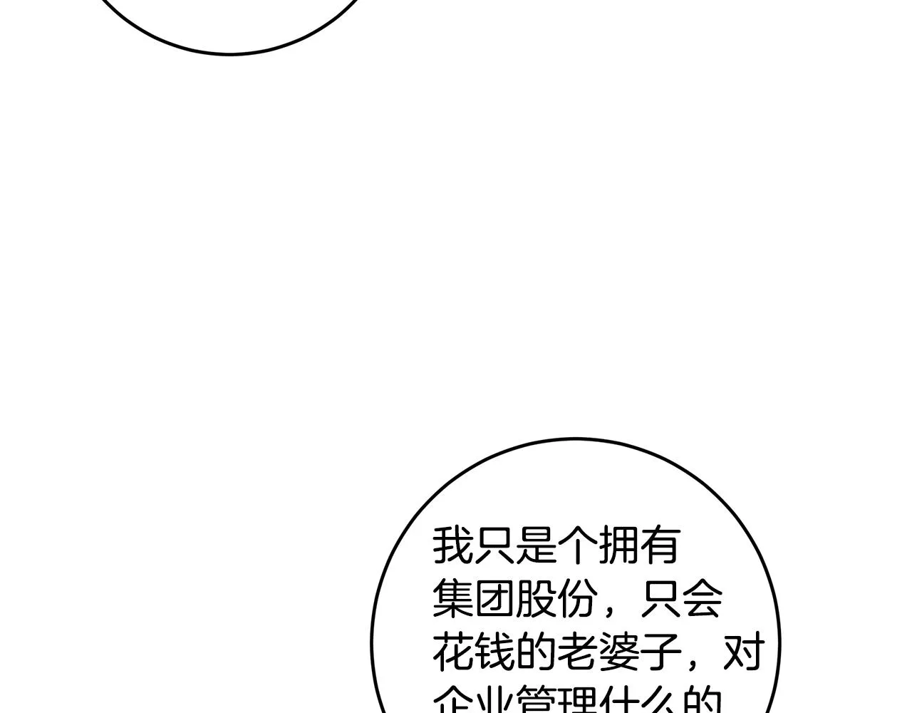 第73话 会议室的吻 第118页