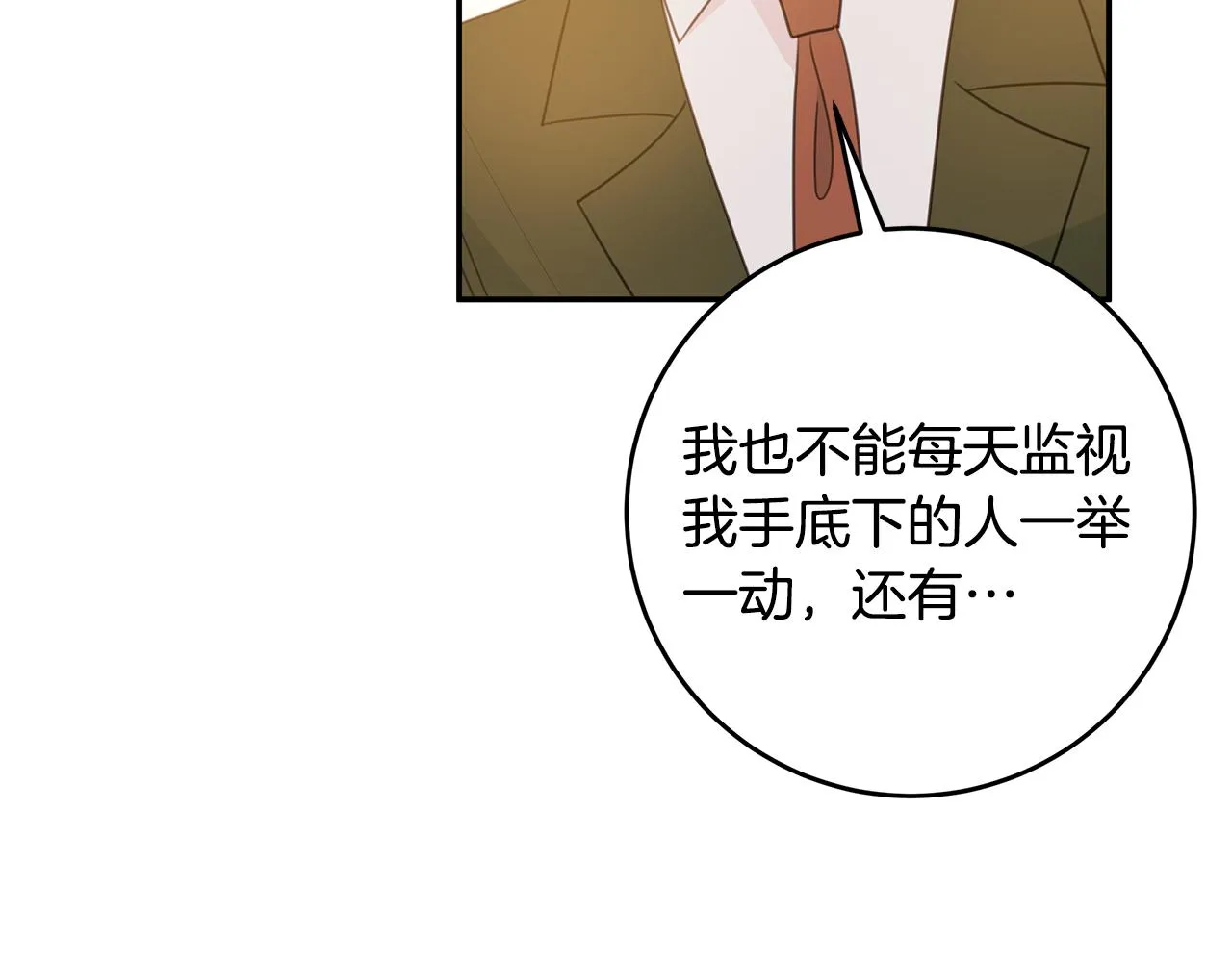 第74话 推荐上位 第28页