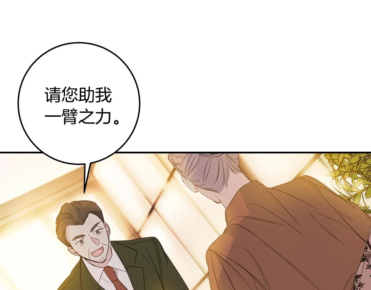 第74话 推荐上位 第75页