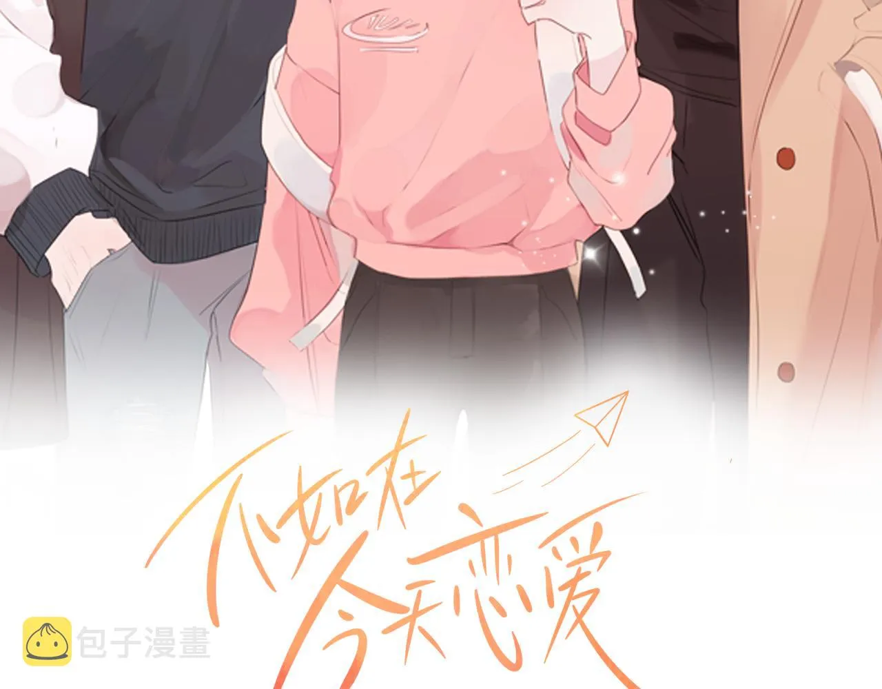 第75话 跟过去再见 第14页