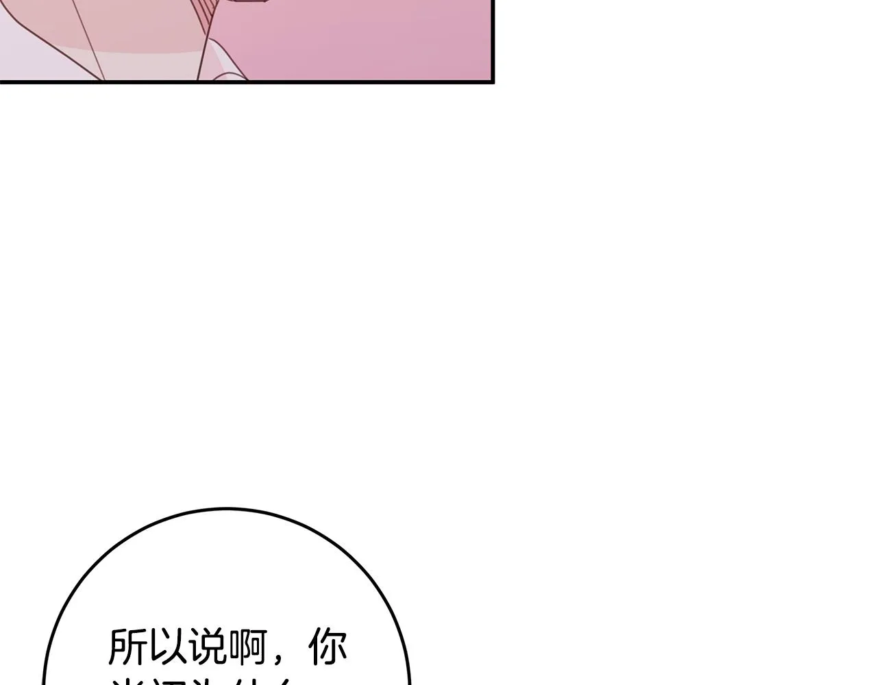 第75话 跟过去再见 第77页