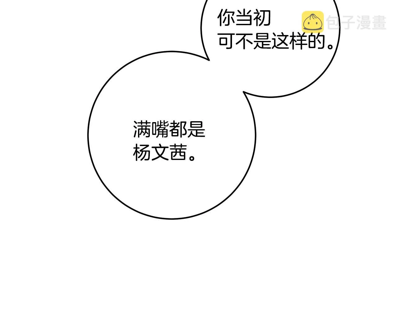 第75话 跟过去再见 第82页