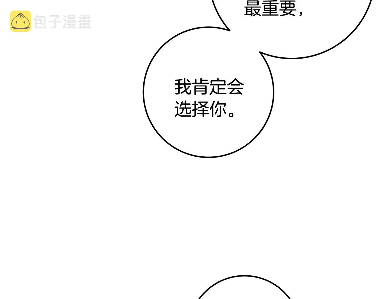 第75话 跟过去再见 第86页