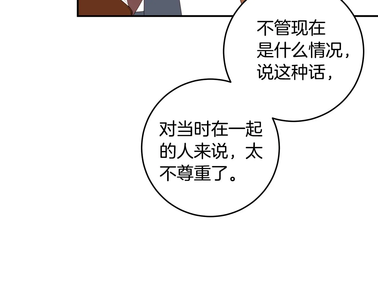 第75话 跟过去再见 第88页