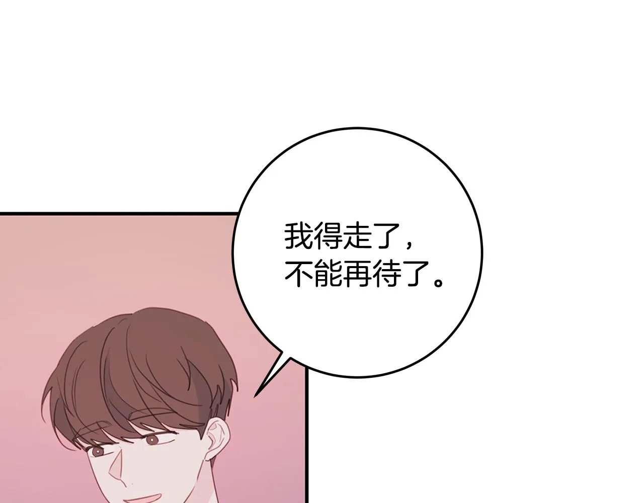 第75话 跟过去再见 第91页