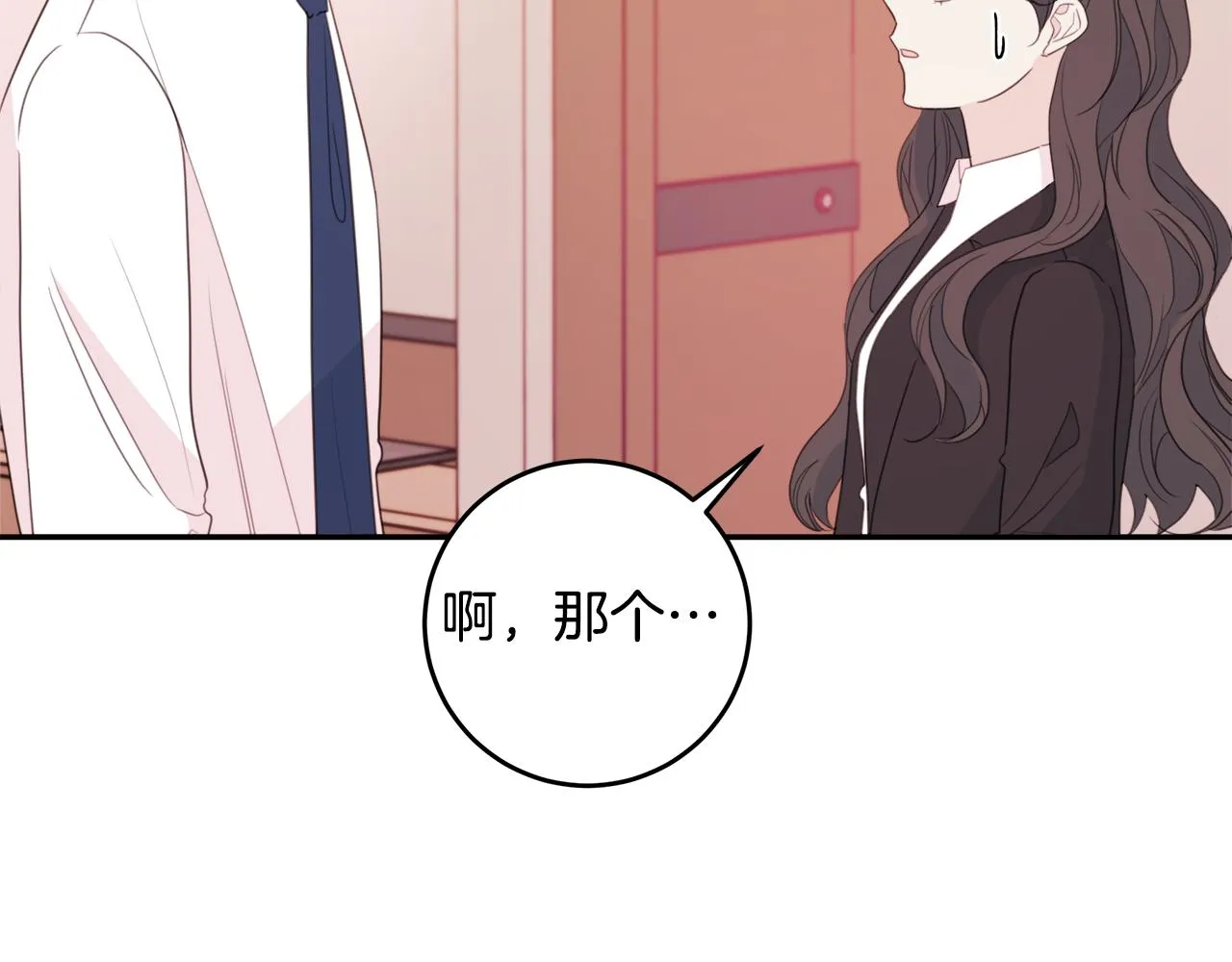 第77话 尴尬的碰面 第8页