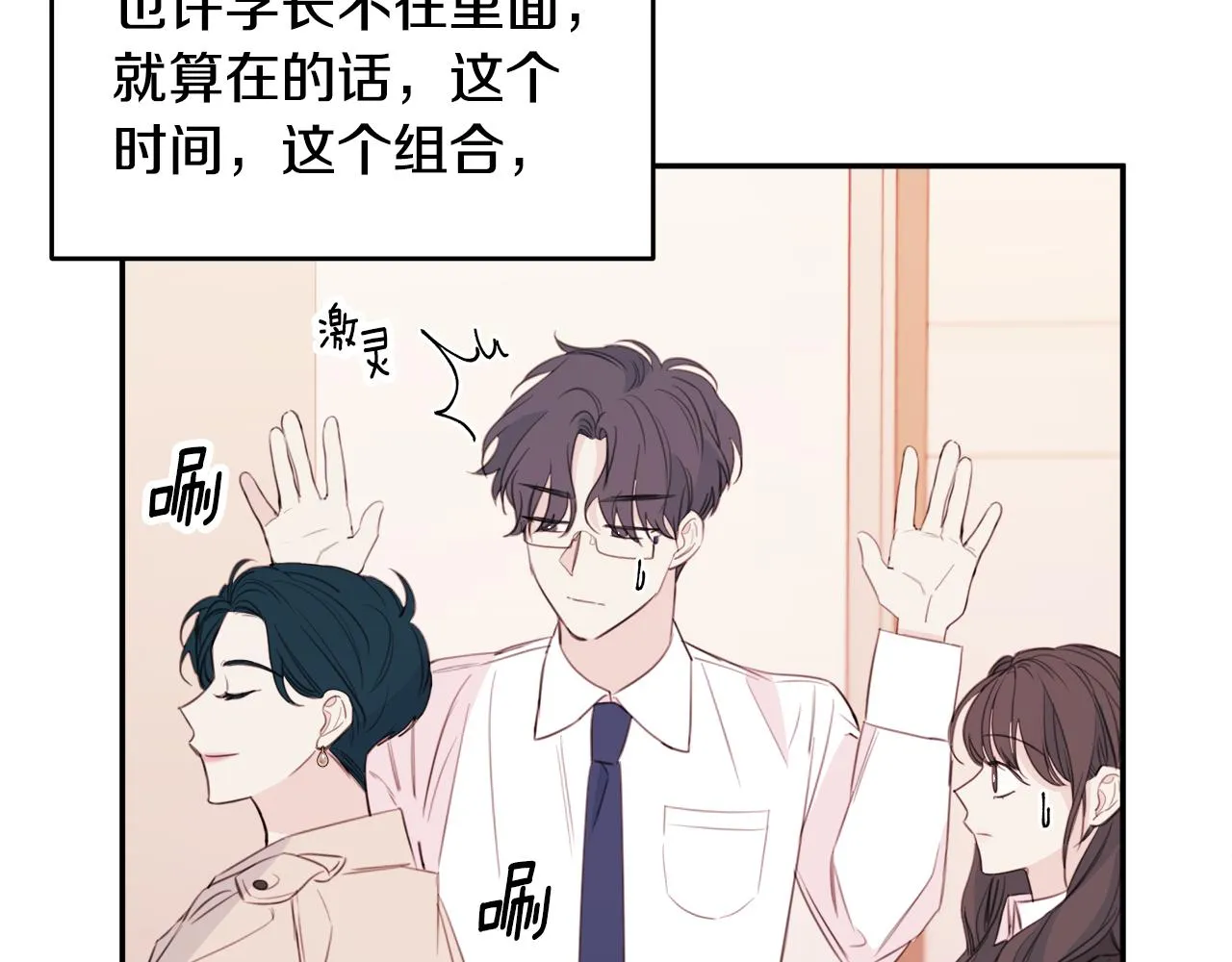 第77话 尴尬的碰面 第12页