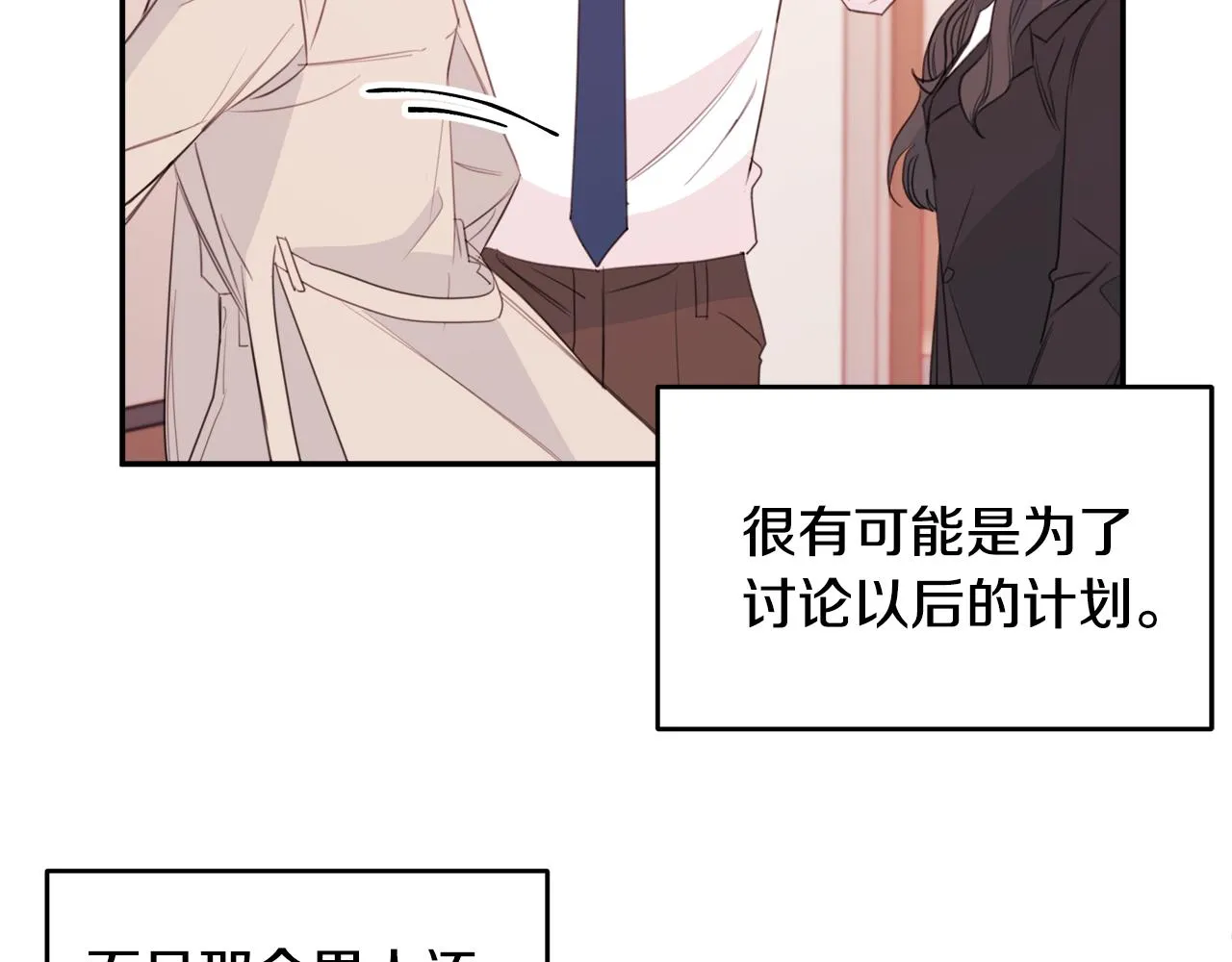第77话 尴尬的碰面 第13页