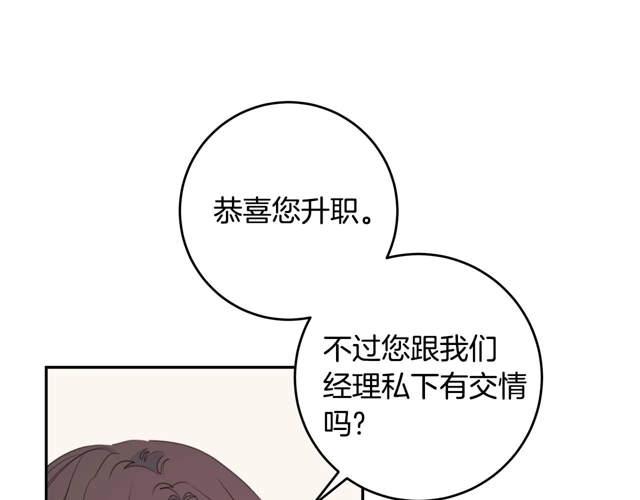 第77话 尴尬的碰面 第29页