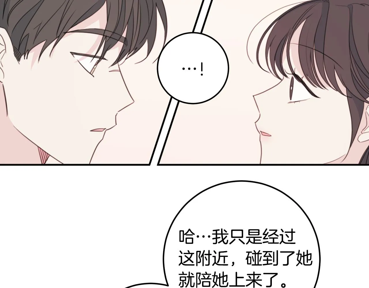 第77话 尴尬的碰面 第40页