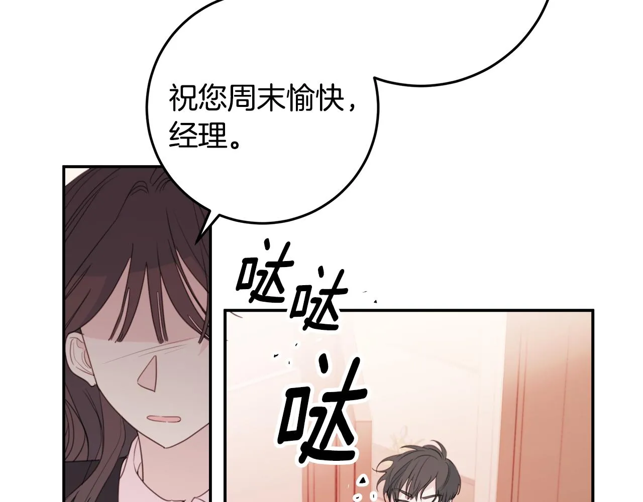 第77话 尴尬的碰面 第41页