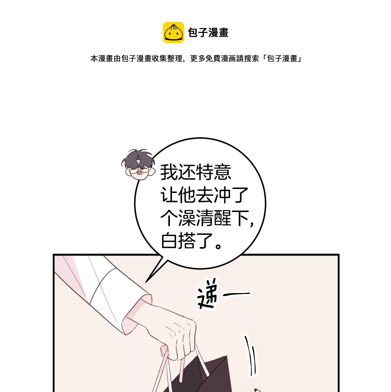 第77话 尴尬的碰面 第83页